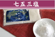 なごみ(和み)塩の詳細へ