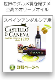 オリーブオイルカネナへ