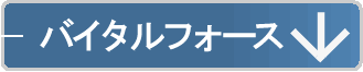 �o�C�^���t�H�[�X�i���R�����́j�̃J�e�S���[