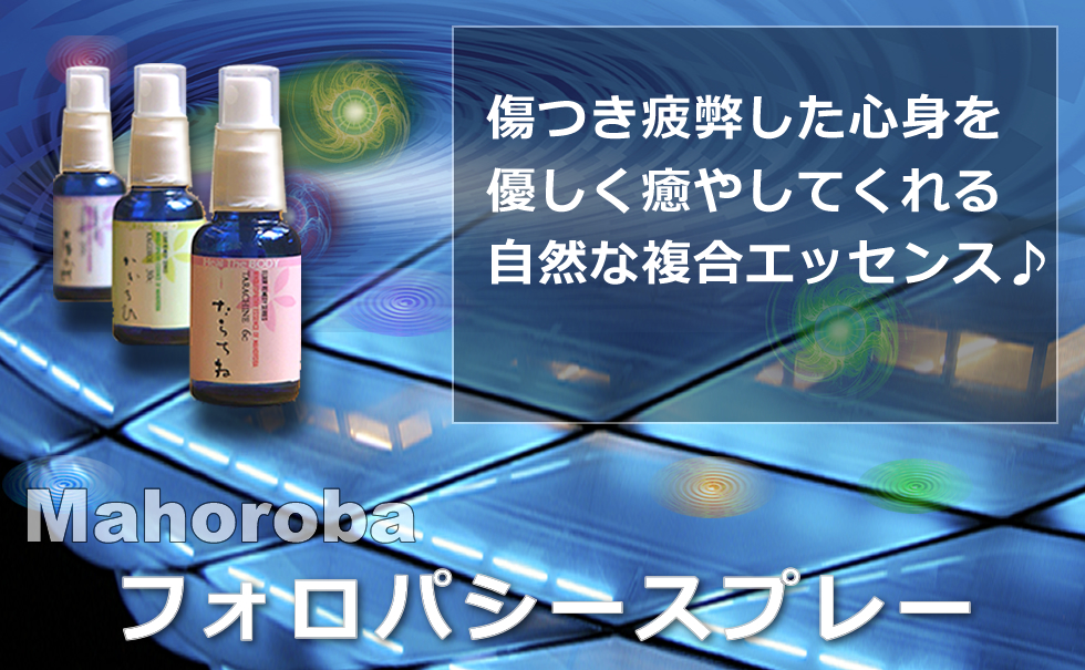 フォロパシーレメディ