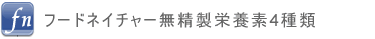 �t�[�h�l�C�`���[�������h�{�f�V���[�Y4���