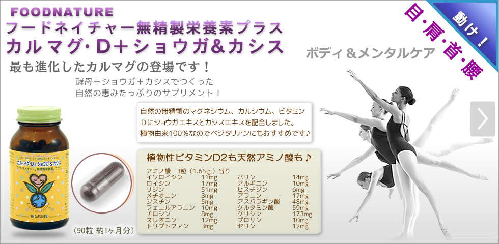フードネイチャー無精製栄養素カル・マグプラス4