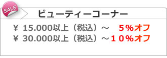割引価格