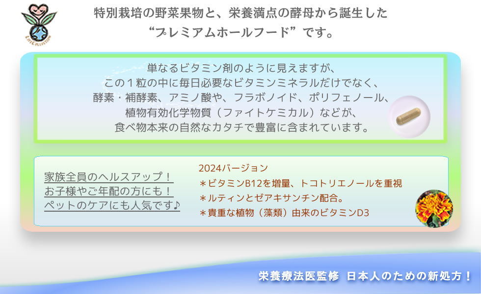 フードネイチャー無精製栄養素プラスマルチビタミンミネラルバージョン