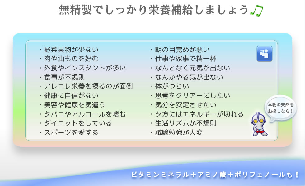 フードネイチャー無精製栄養素プラスマルチビタミンミネラルバージョン