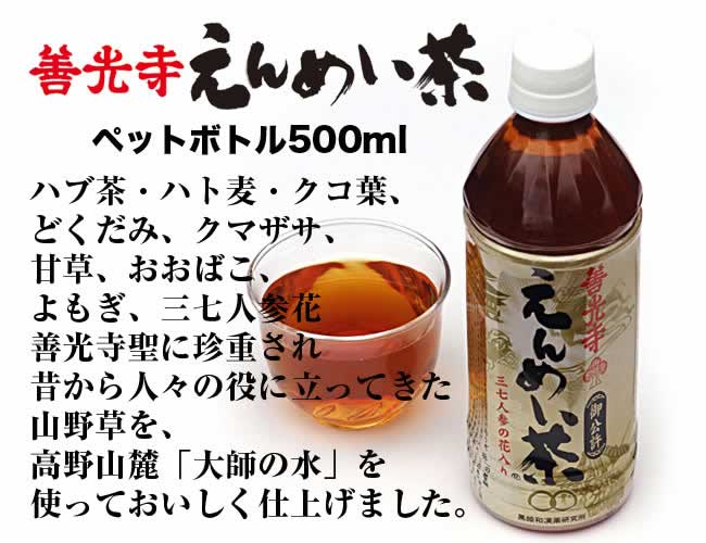 ティーバッグ 5g×84包  日本の職人技 黒姫和漢薬研究所 えんめい茶